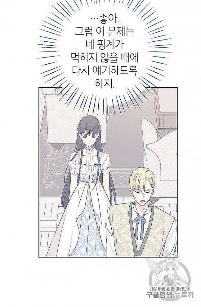 사실은 내가 진짜였다 27화 62