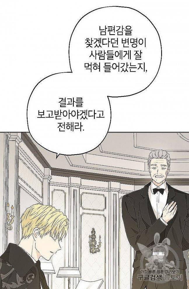 사실은 내가 진짜였다 27화 63