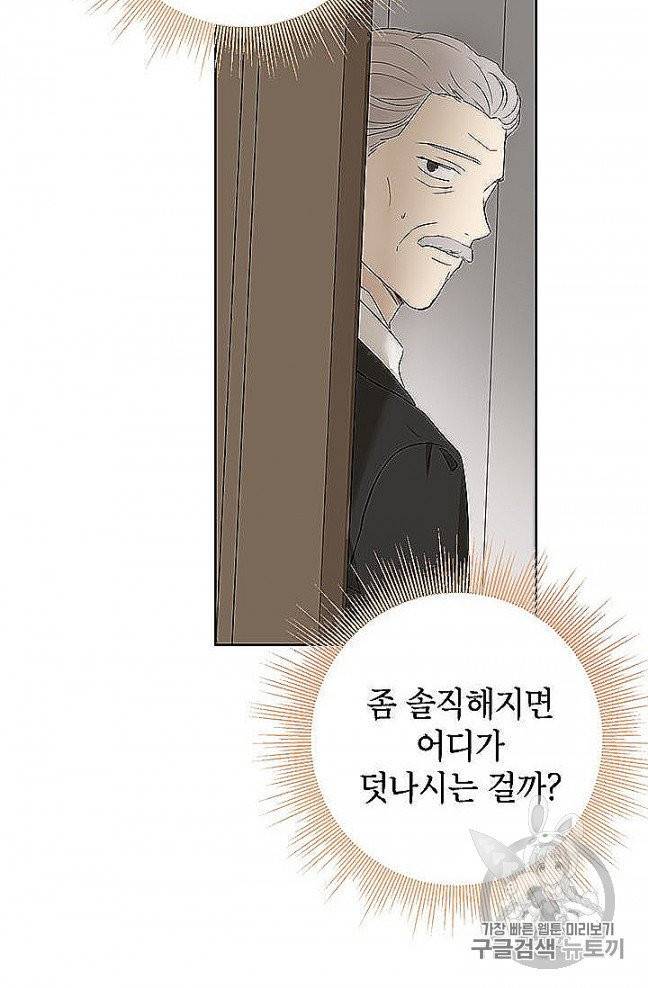 사실은 내가 진짜였다 27화 66