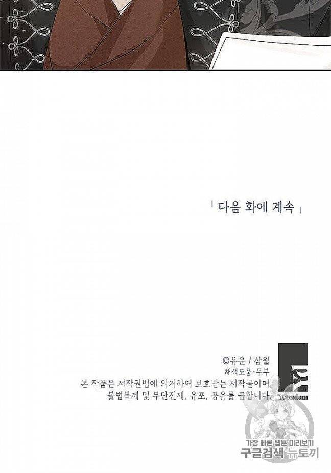 사실은 내가 진짜였다 27화 68
