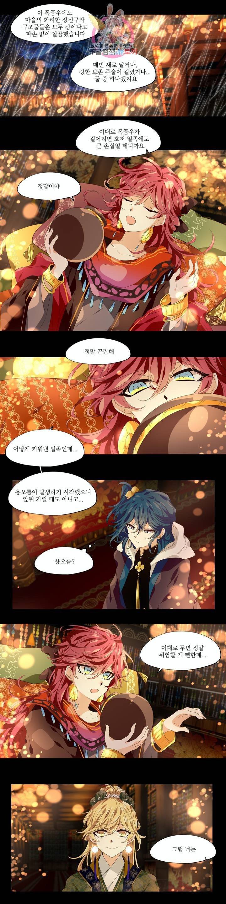 천지해 395화 천재지변 11화 2