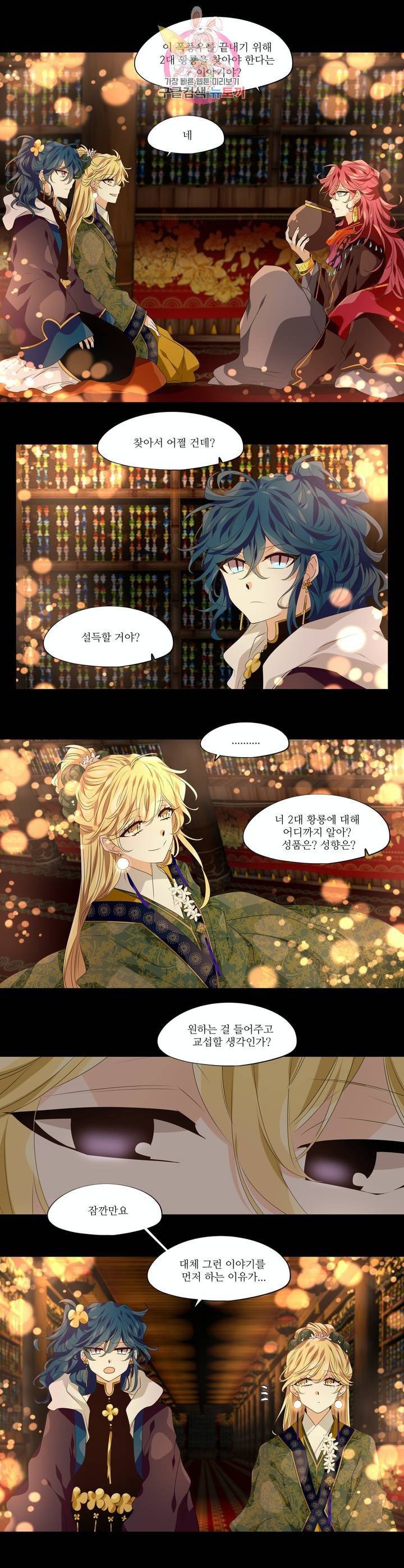 천지해 395화 천재지변 11화 3