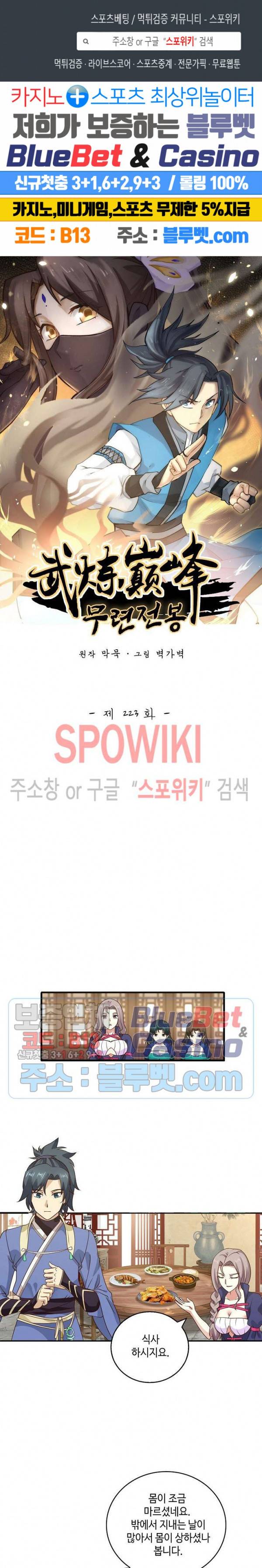 무련전봉 223화 1