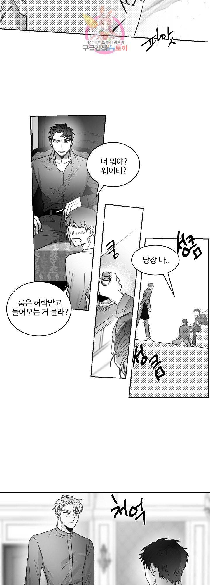 언로맨틱 13화 3