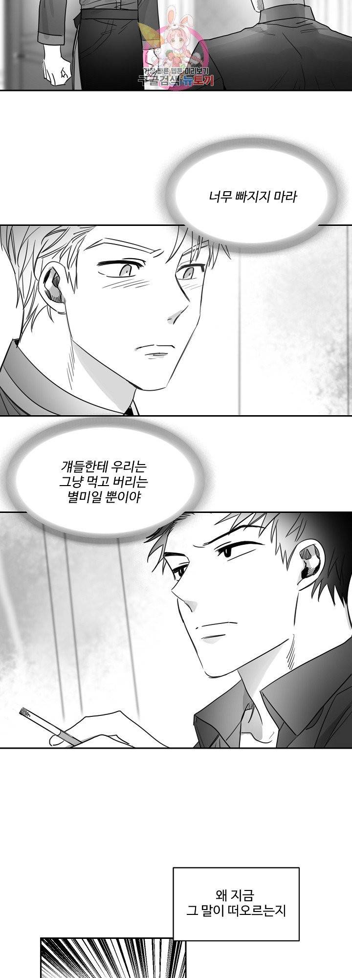언로맨틱 13화 4