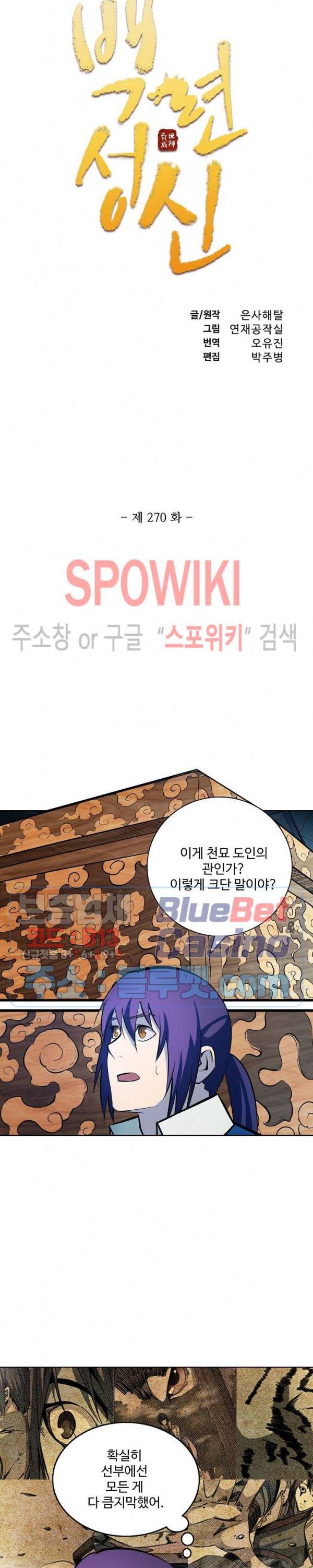 백련성신 270화 2