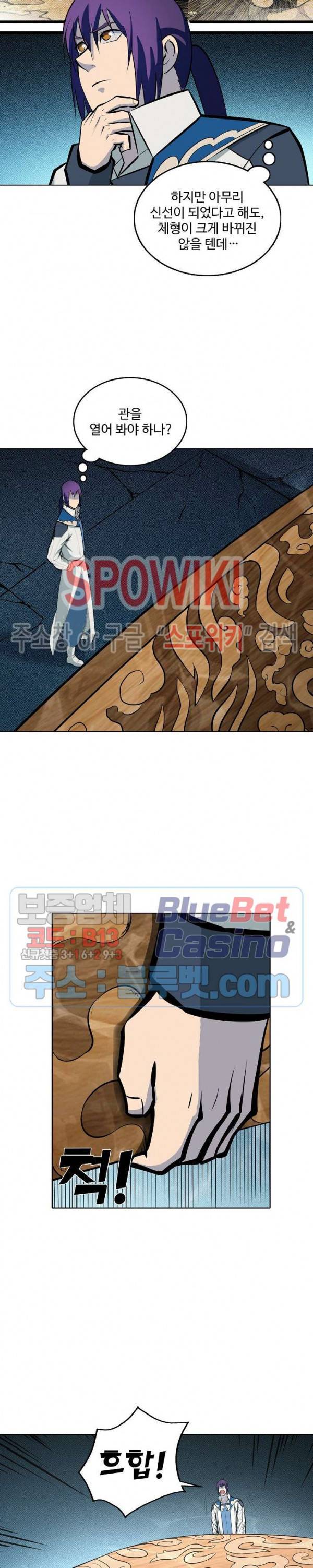 백련성신 270화 3