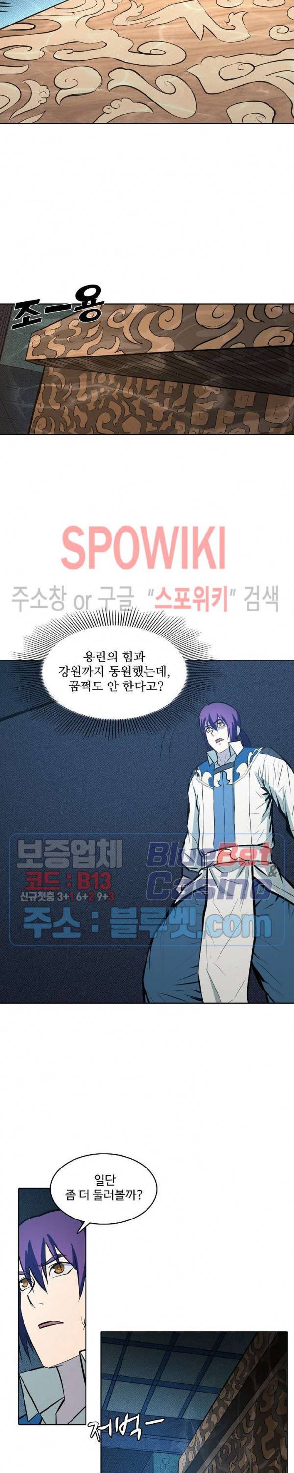 백련성신 270화 4