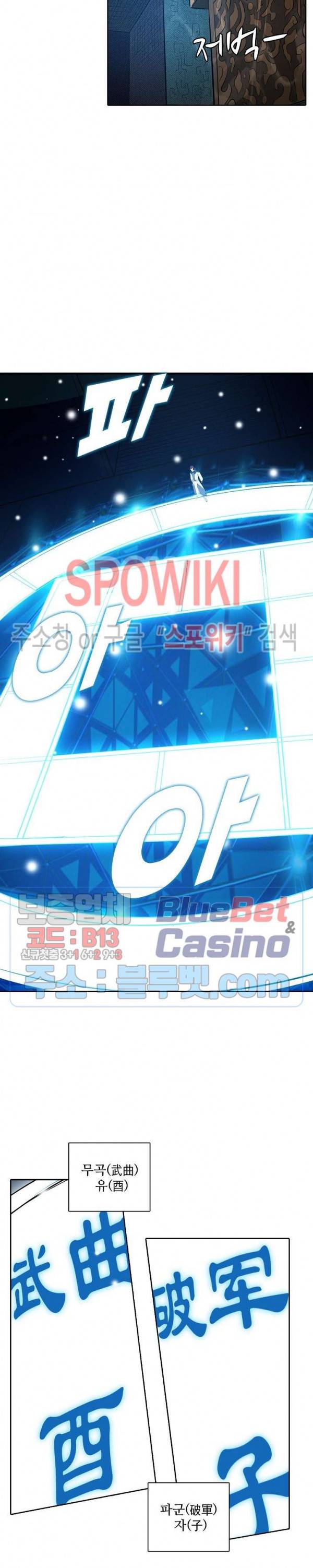 백련성신 270화 5