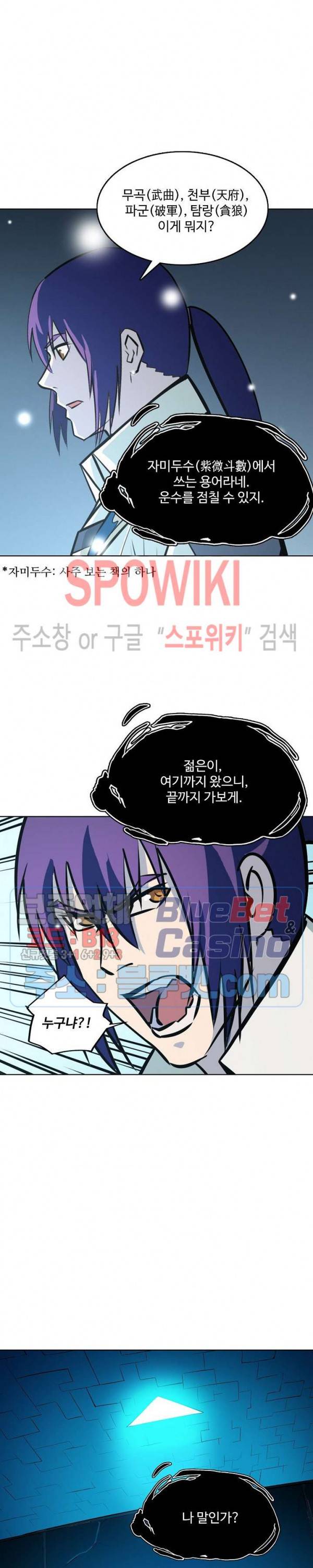 백련성신 270화 6