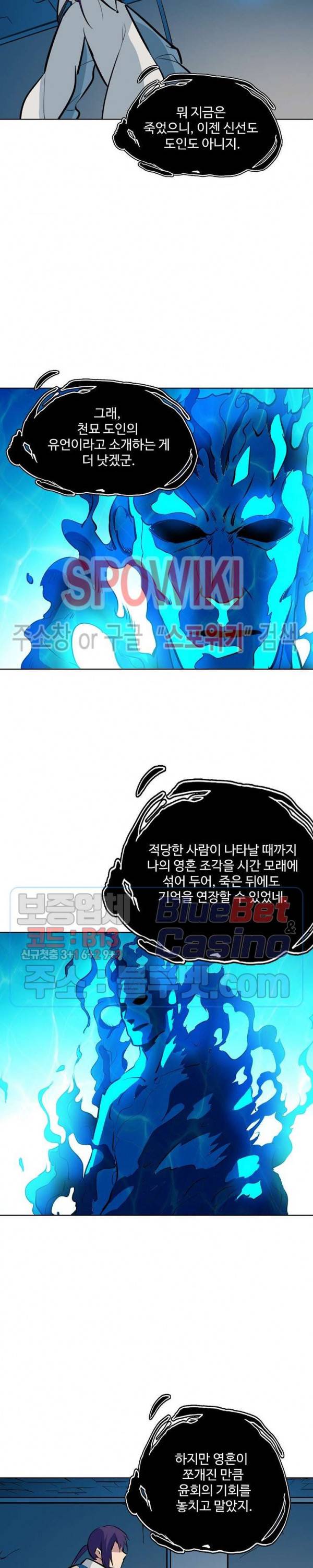 백련성신 270화 12