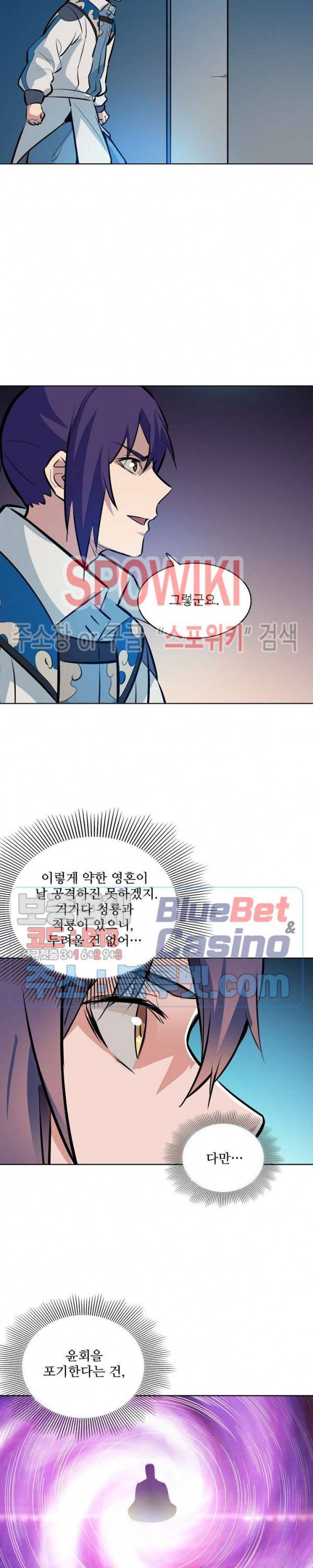 백련성신 270화 13