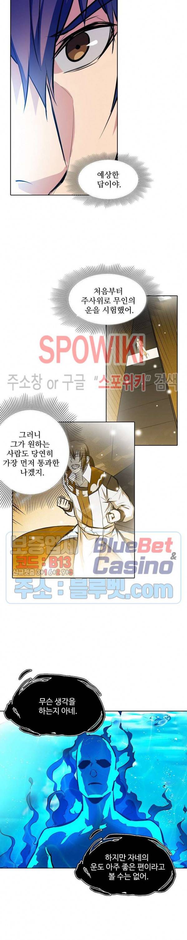백련성신 270화 16