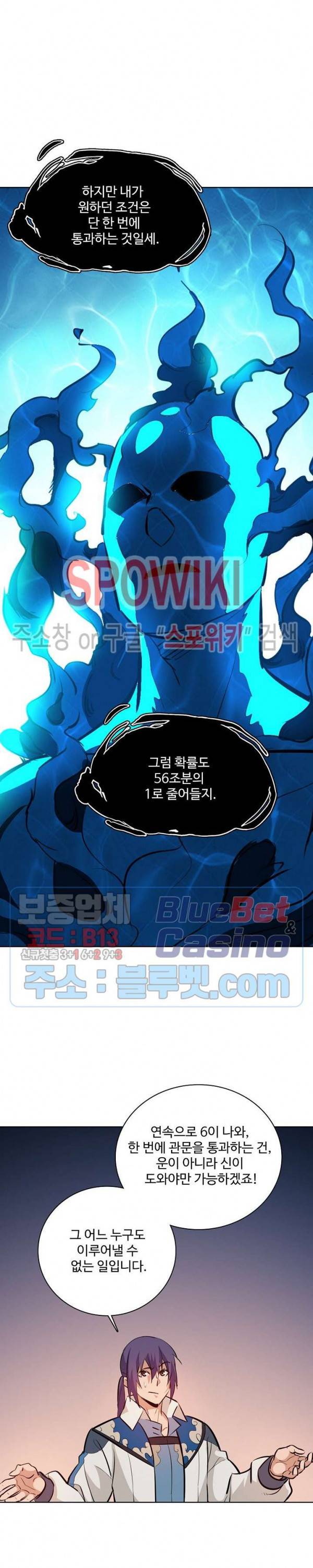 백련성신 270화 19