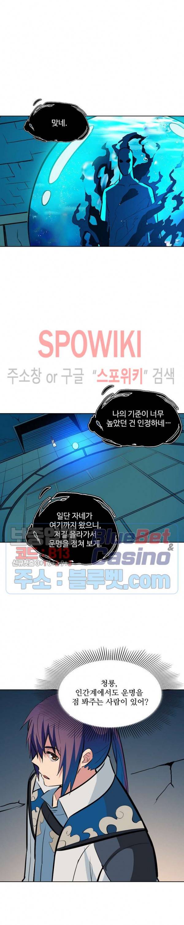 백련성신 270화 20