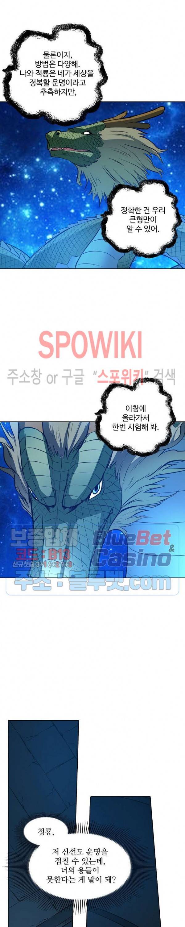 백련성신 270화 21