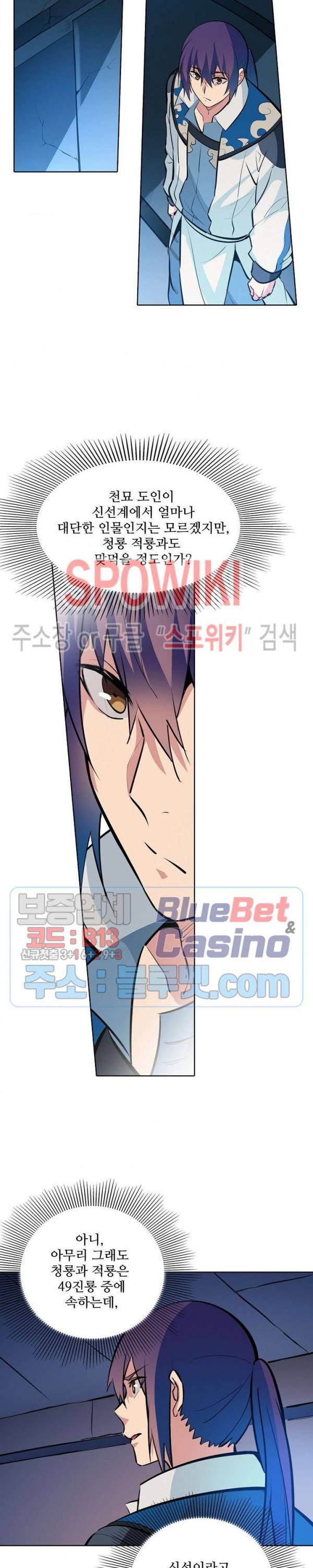 백련성신 270화 22