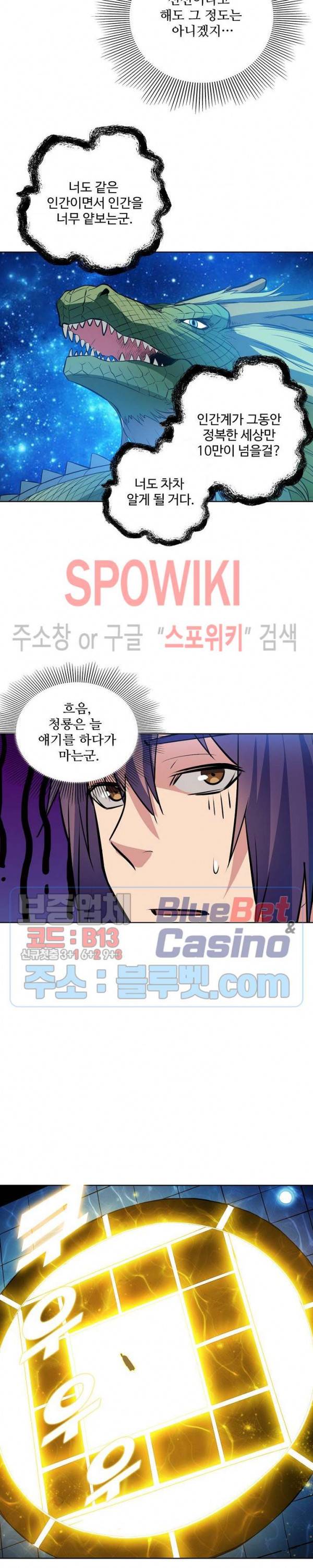 백련성신 270화 23