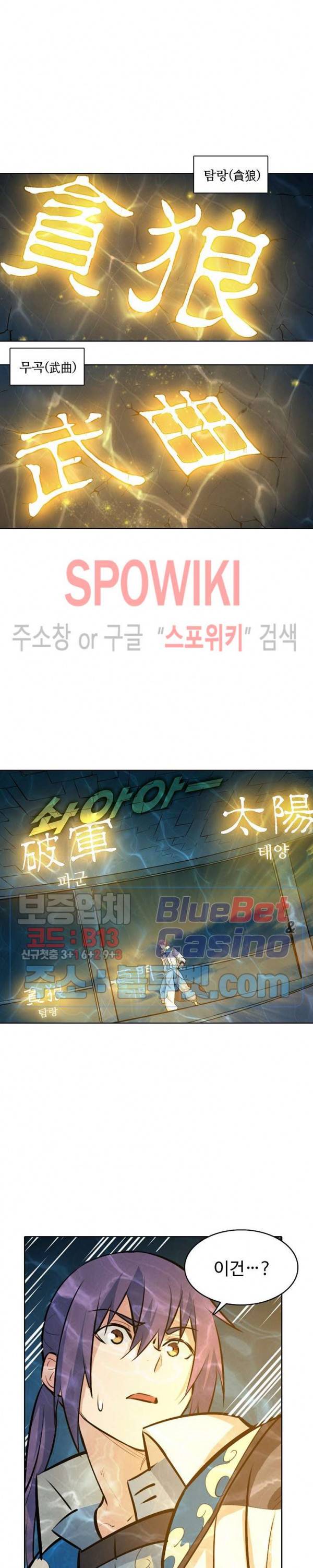 백련성신 270화 25