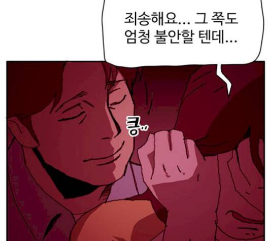 경비 배두만 23화 19