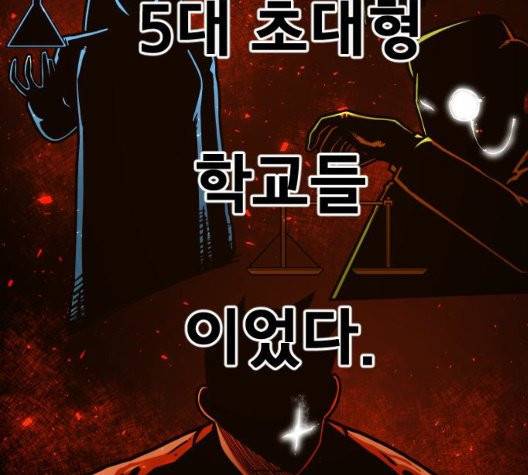 학교정벌 34화 2