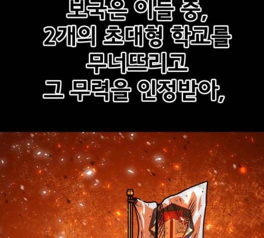 학교정벌 34화 4