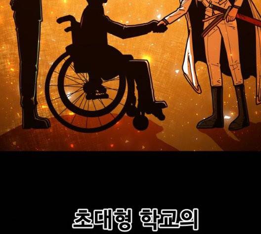 학교정벌 34화 7