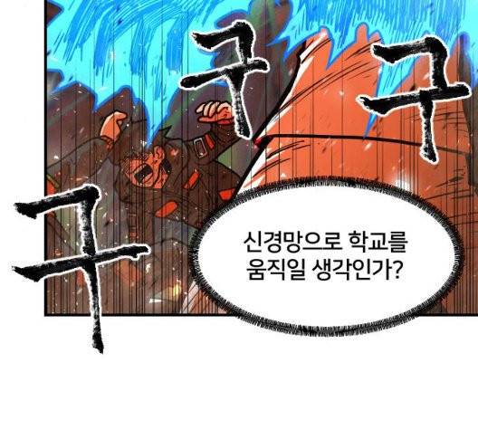 학교정벌 34화 22