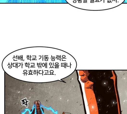 학교정벌 34화 24