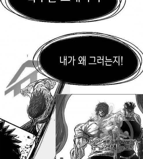 옥탑방 소드마스터 44화 12