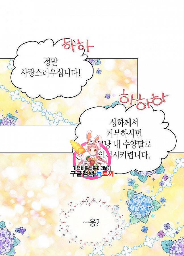 내가 딸이에요? 24화 1