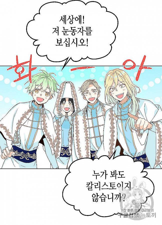 내가 딸이에요? 24화 4