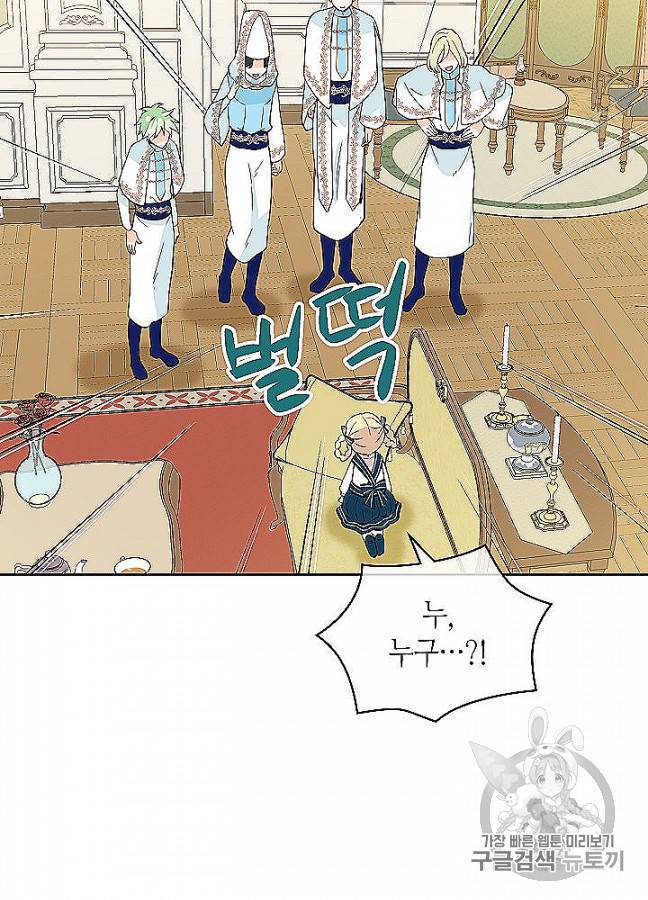 내가 딸이에요? 24화 7