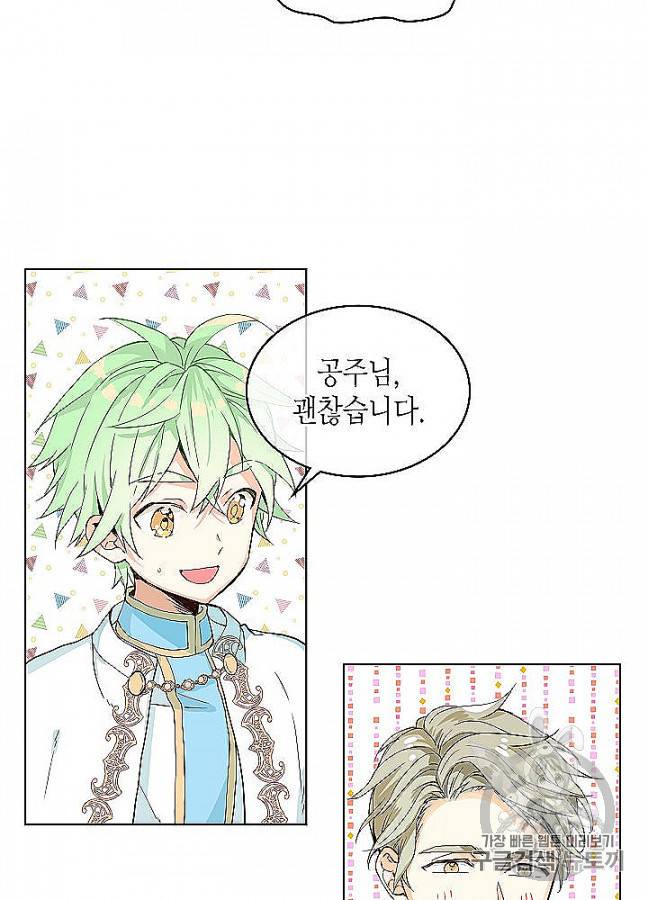 내가 딸이에요? 24화 10