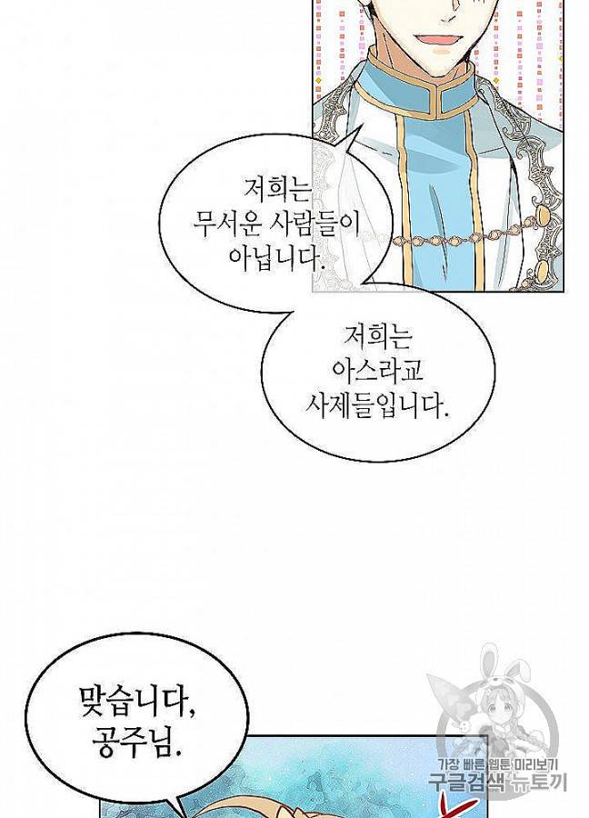 내가 딸이에요? 24화 11