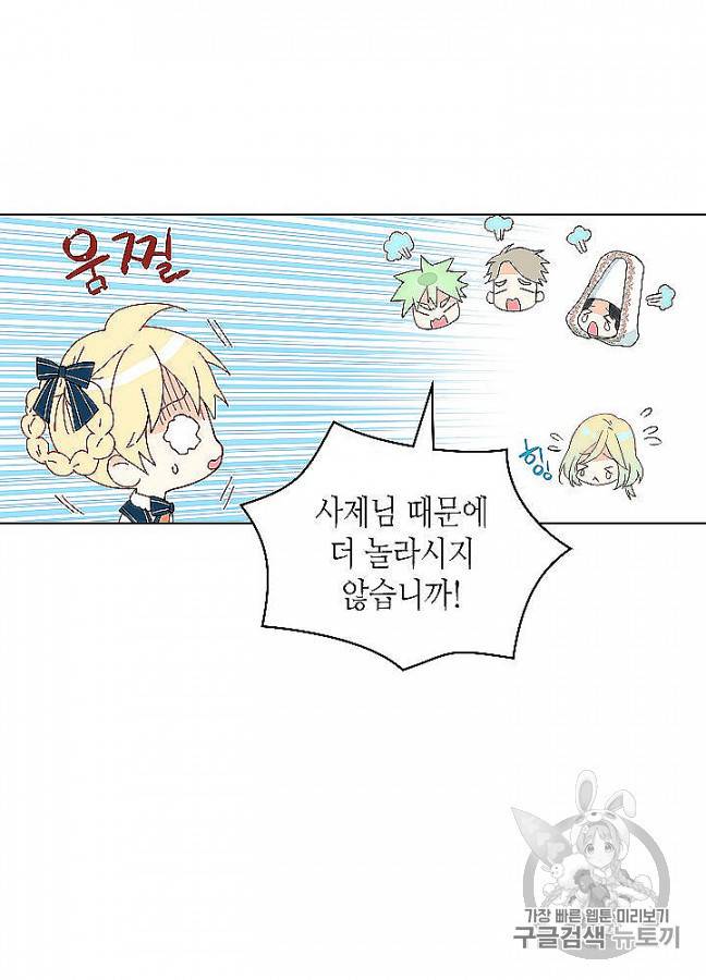 내가 딸이에요? 24화 13