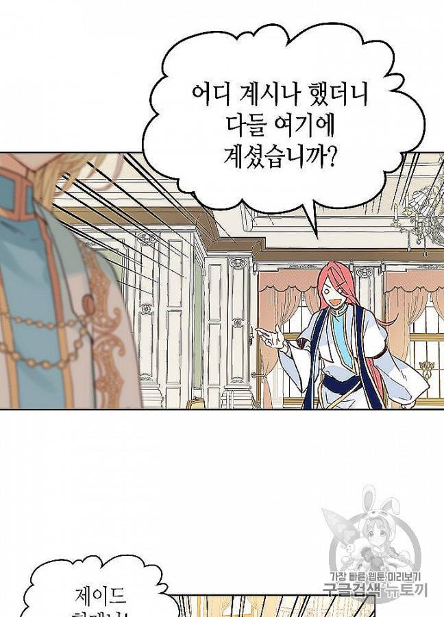 내가 딸이에요? 24화 14