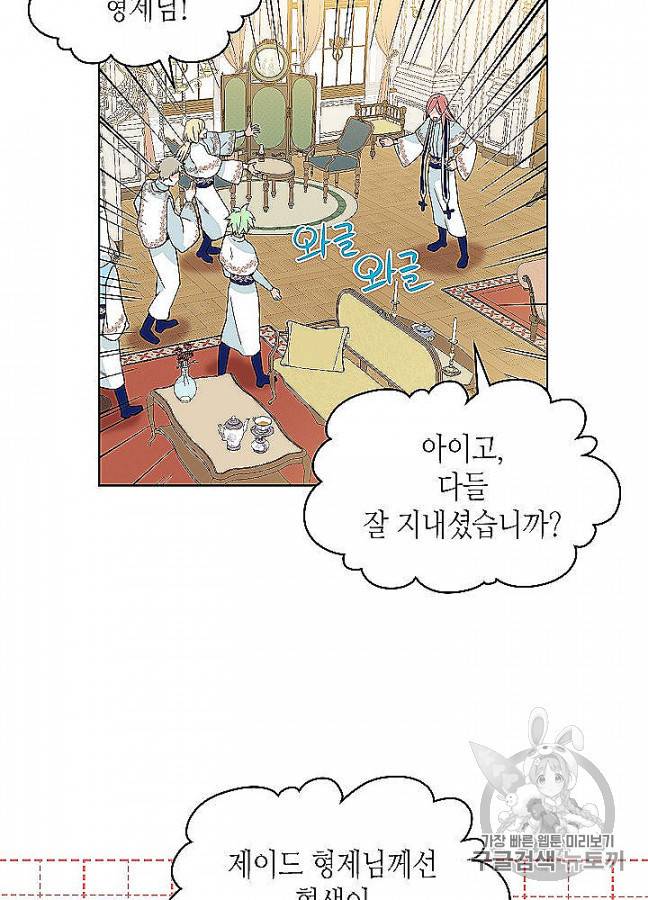 내가 딸이에요? 24화 15