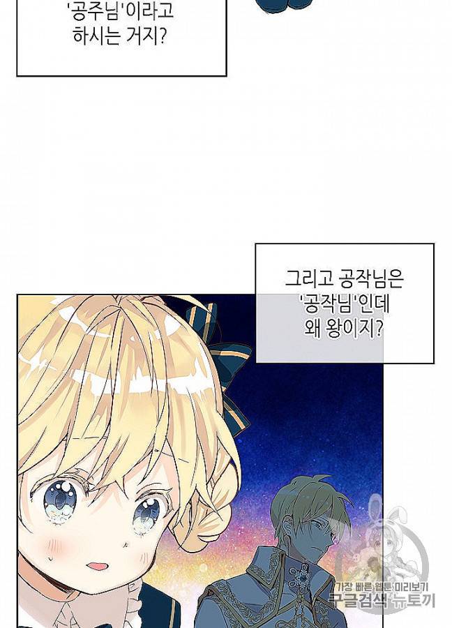 내가 딸이에요? 24화 18