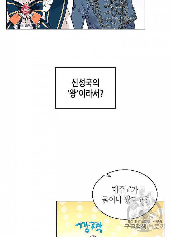 내가 딸이에요? 24화 19