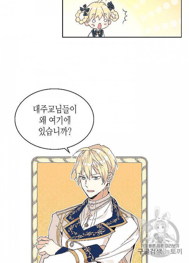 내가 딸이에요? 24화 20