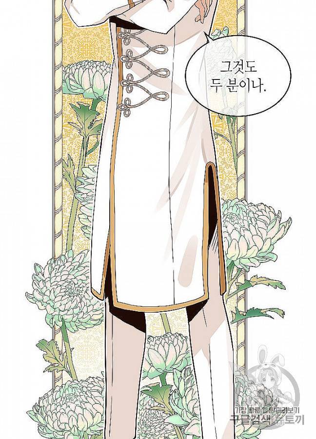 내가 딸이에요? 24화 21