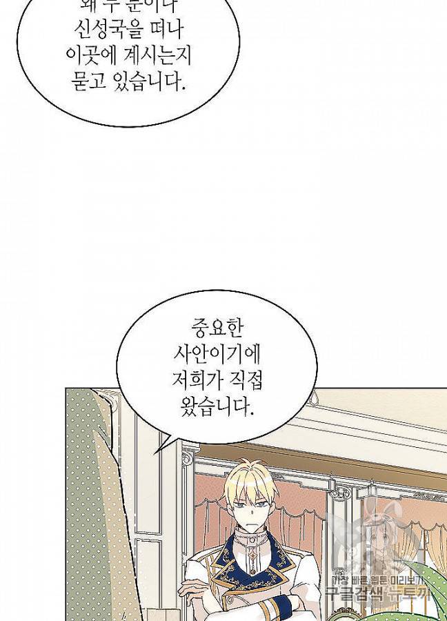 내가 딸이에요? 24화 24