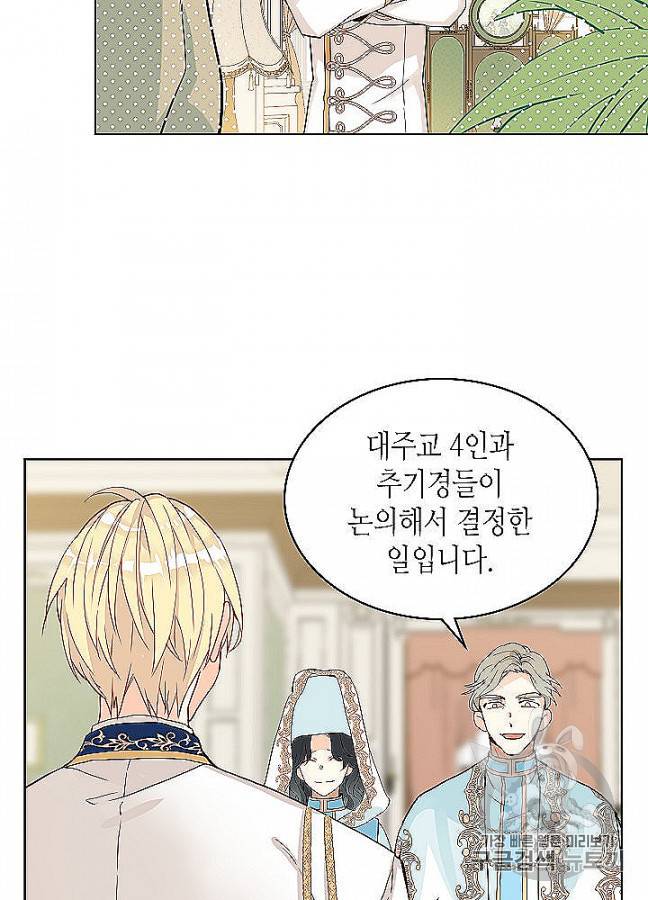 내가 딸이에요? 24화 25