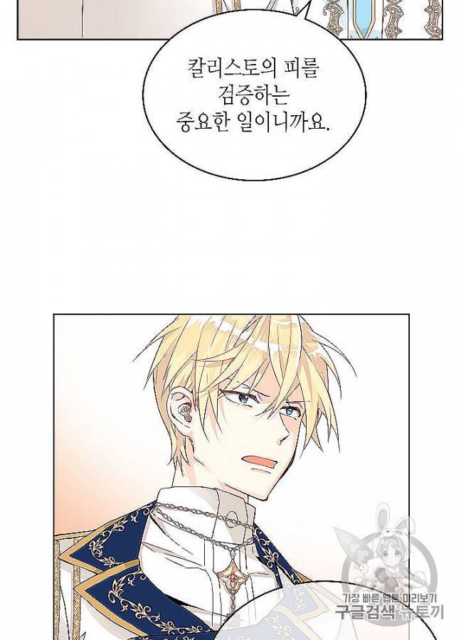 내가 딸이에요? 24화 26