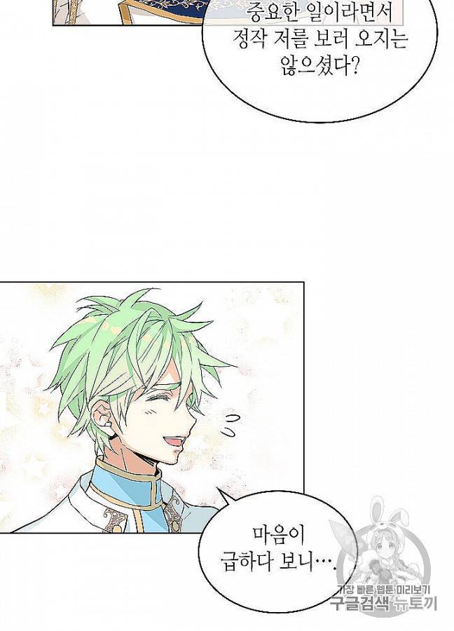 내가 딸이에요? 24화 27