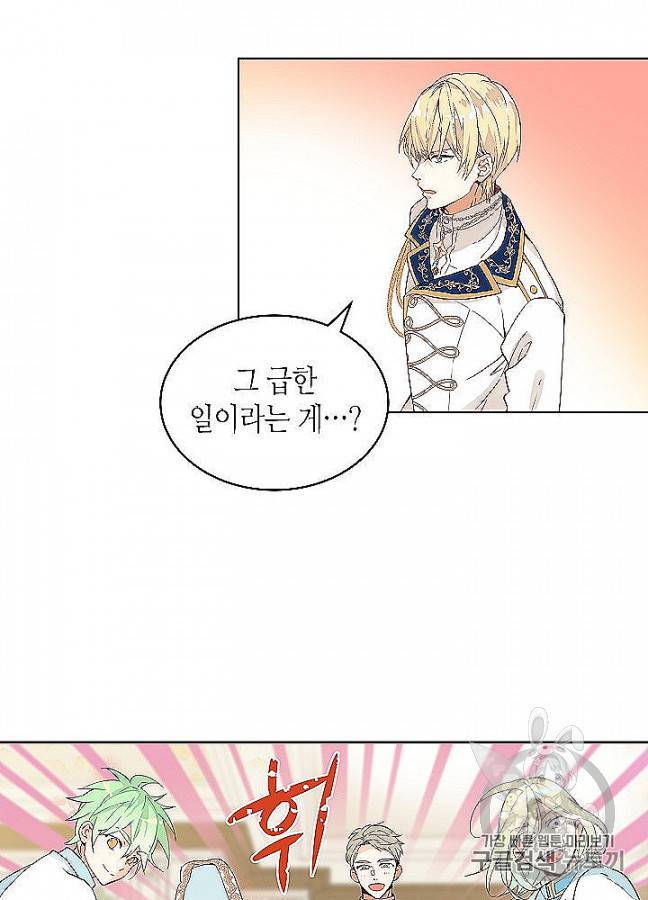 내가 딸이에요? 24화 28