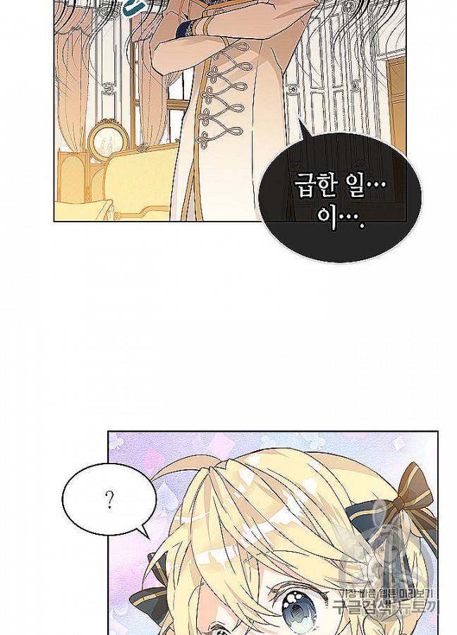 내가 딸이에요? 24화 30