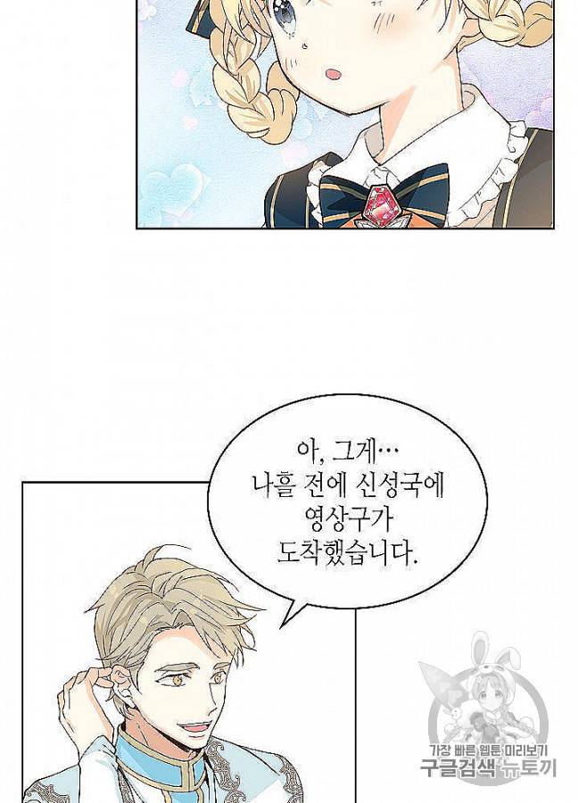 내가 딸이에요? 24화 31