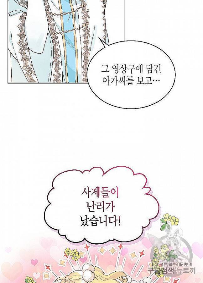 내가 딸이에요? 24화 32